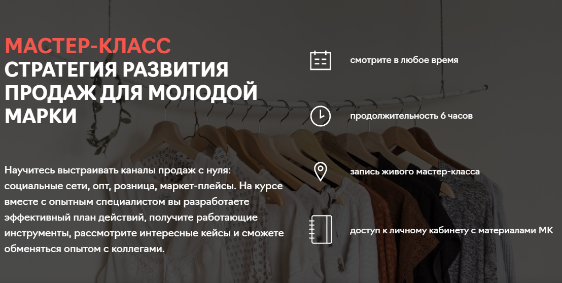 [Fashion Factory School] Стратегия развития продаж_0.png